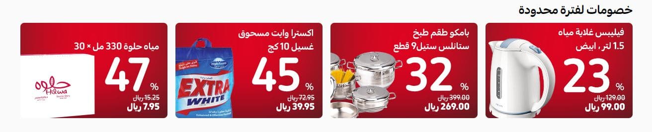 عروض كارفور جدة اليوم