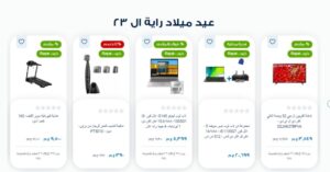 عروض رايه شوب عروض رايه شوب