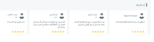 تجارب عملاء خرازة
