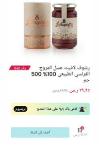 رشوف لافيت عسل المروج رشوف لافيت عسل المروج