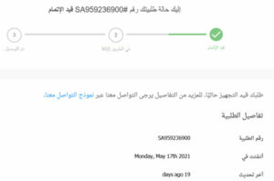 تتبع الطلب من نمشي تتبع الطلب من نمشي