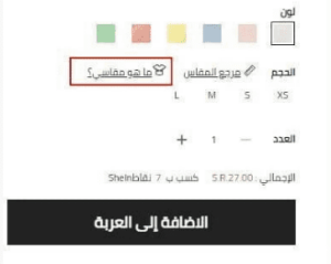 توصيات المقاسات توصيات المقاسات