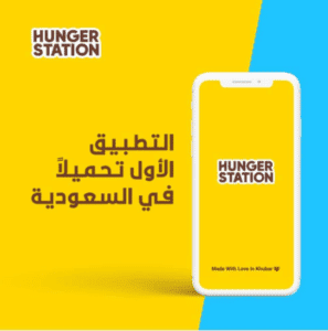 هنقرستيشن أفضل تطبيق للتوصيل هنقرستيشن أفضل تطبيق للتوصيل